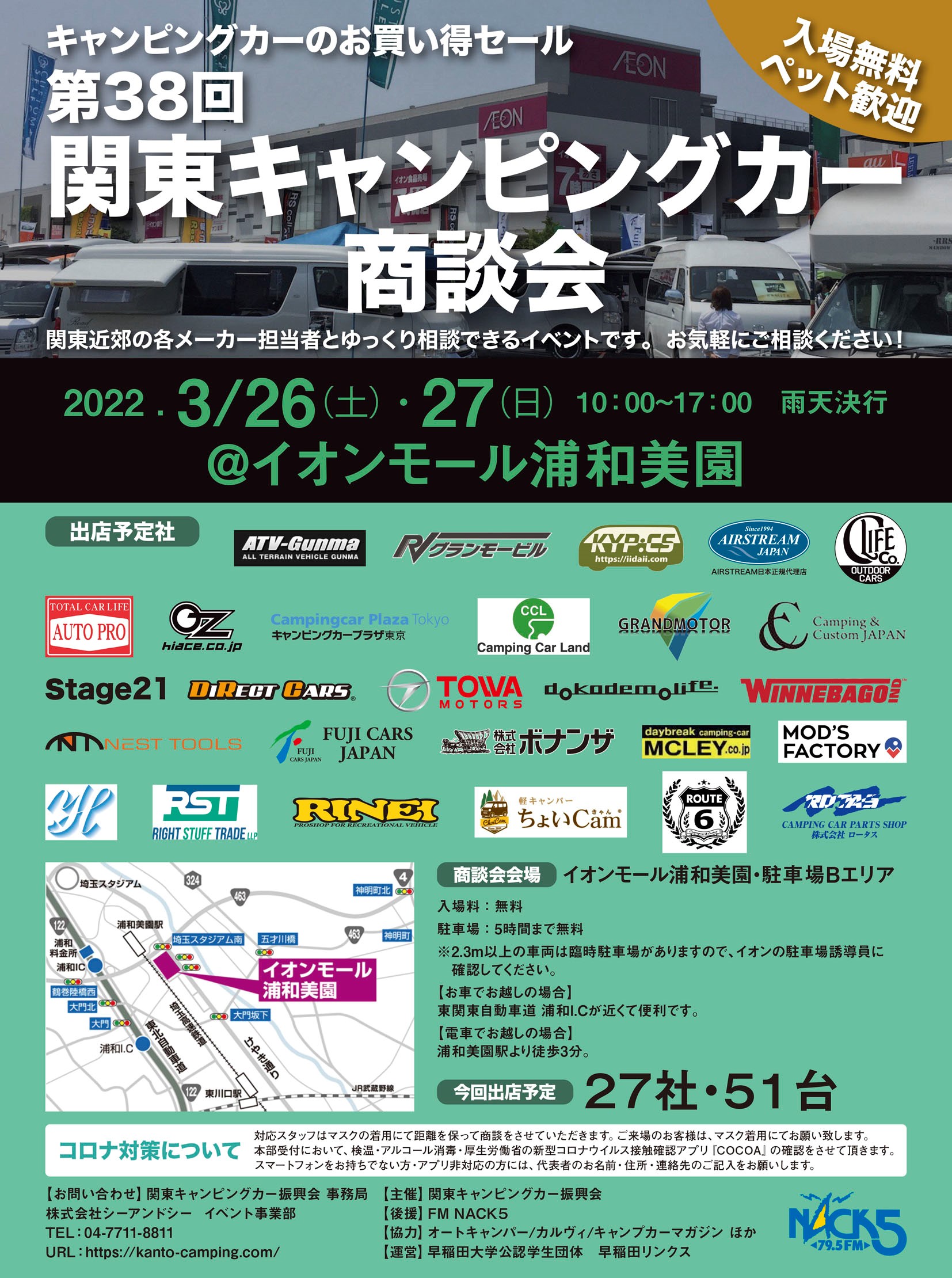 関東キャンピングカー商談会 毎年３ ４回 イオンモール浦和美園 １ ２回 成田ビューホテル で開催している地域密着型イベント 関東 キャンピングカー商談会